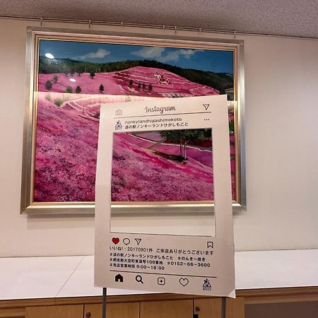 东藻琴村酒店 网走 外观 照片